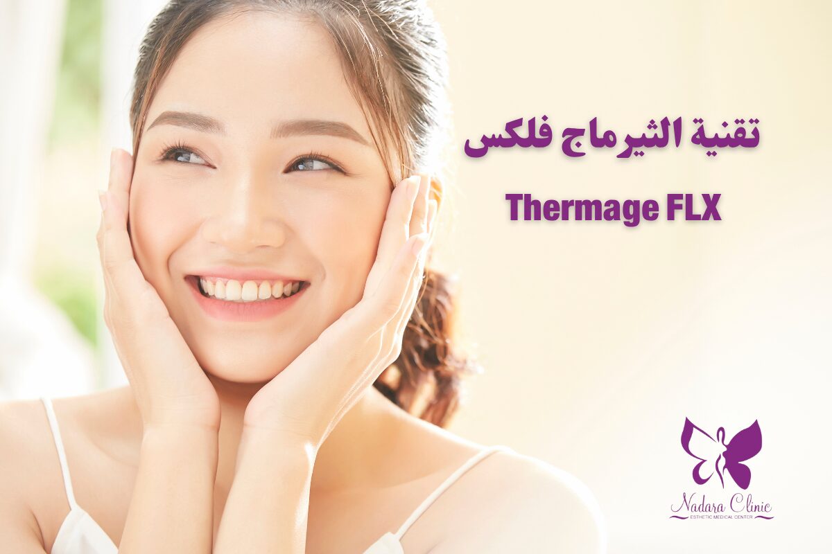 تقنية الثيرماج فلكس في الغردقة